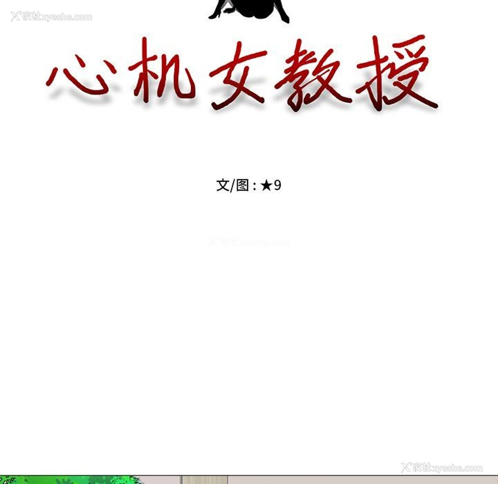15P - 心机女教授