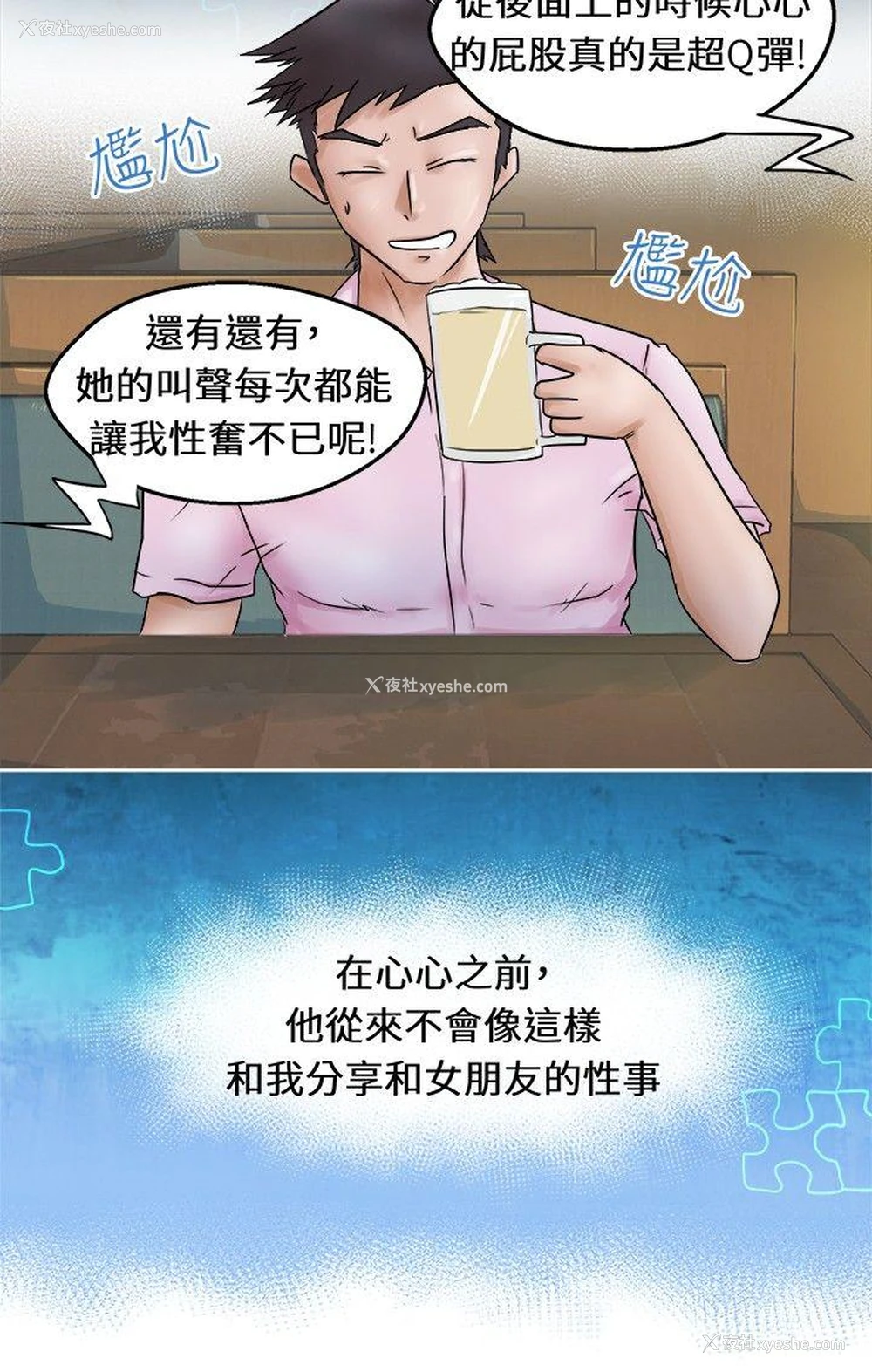 7P - 好朋友的女朋友