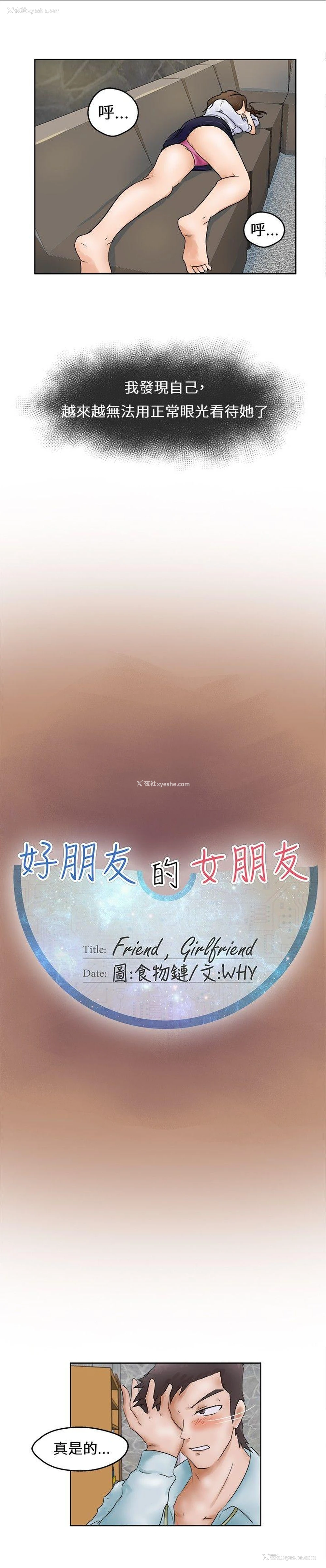 9P - 好朋友的女朋友