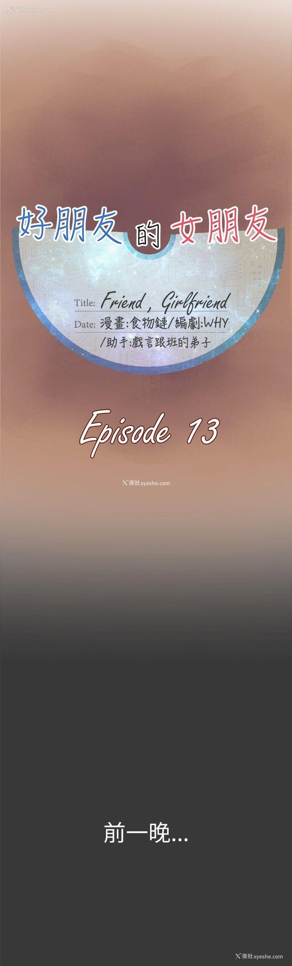 5P - 好朋友的女朋友