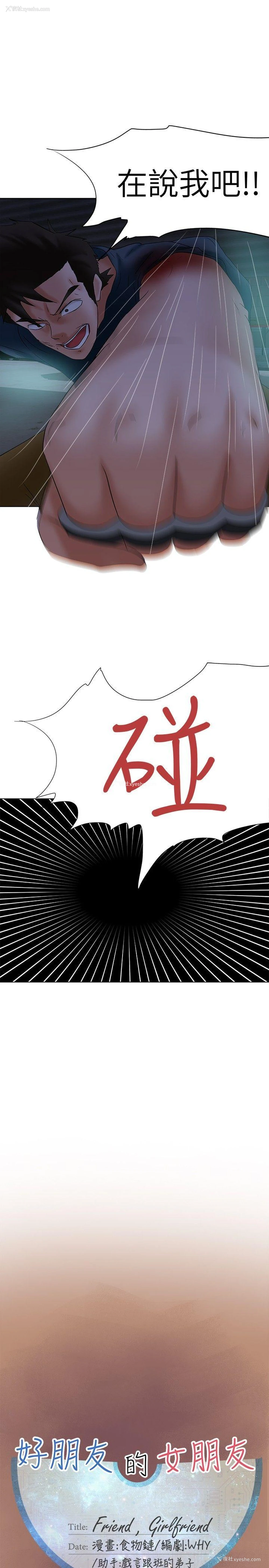 16P - 好朋友的女朋友