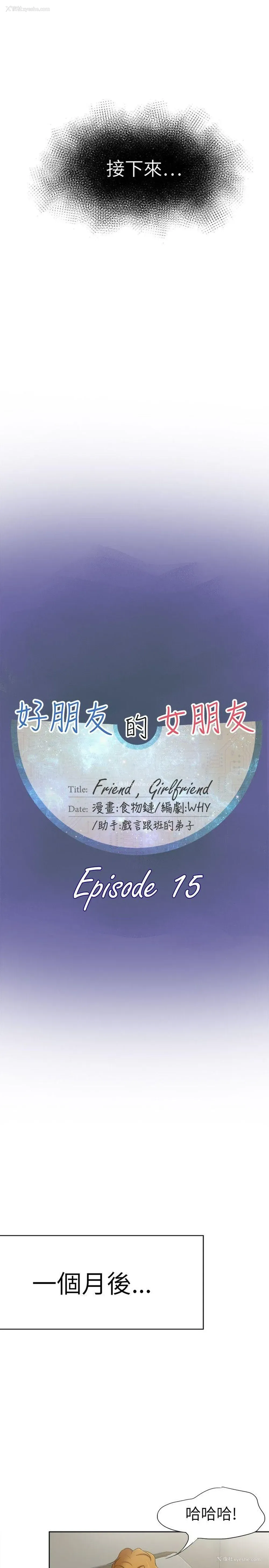 11P - 好朋友的女朋友
