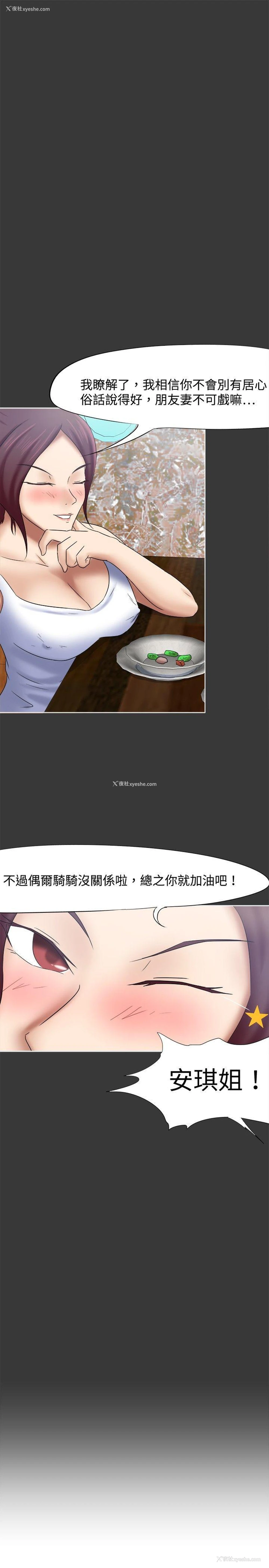 16P - 好朋友的女朋友