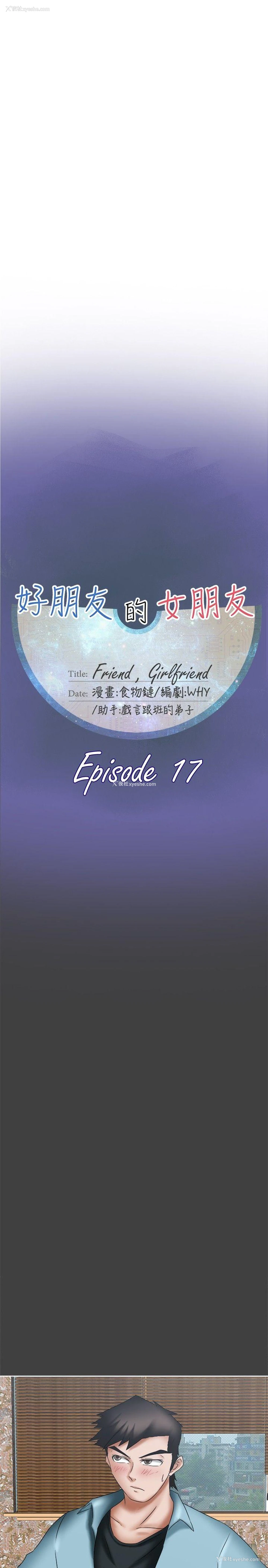 5P - 好朋友的女朋友