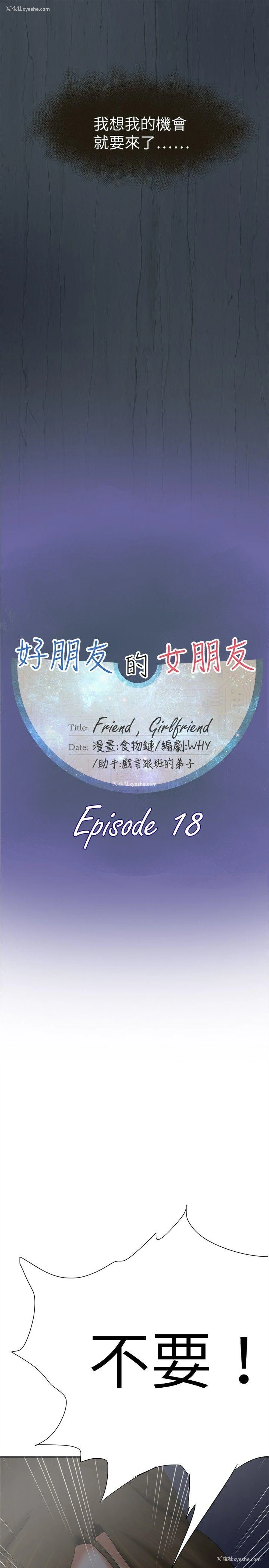 10P - 好朋友的女朋友