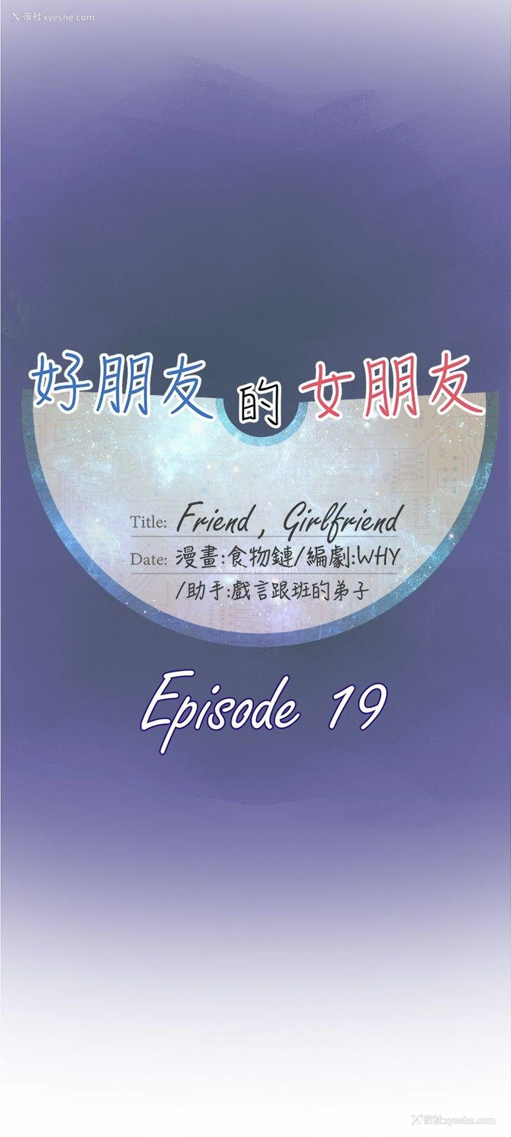 12P - 好朋友的女朋友