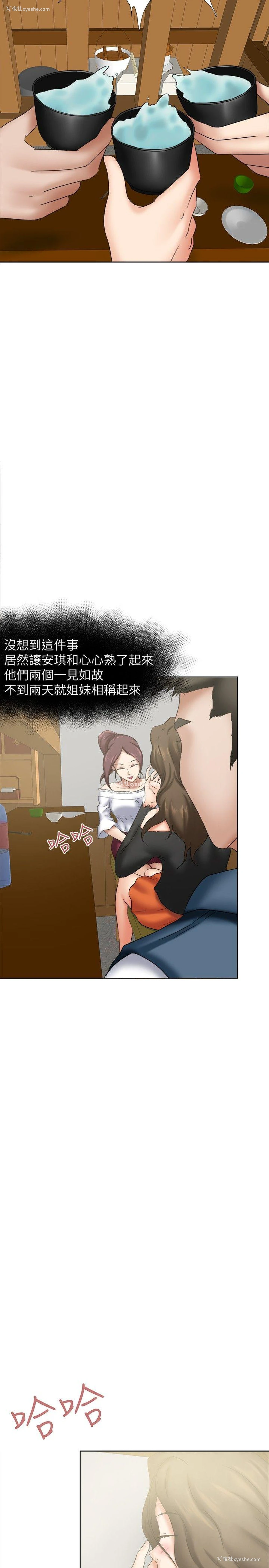 23P - 好朋友的女朋友