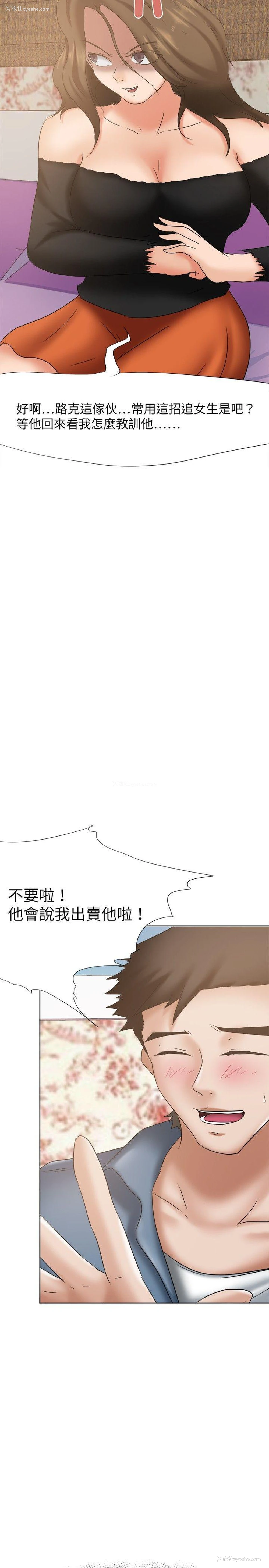 14P - 好朋友的女朋友