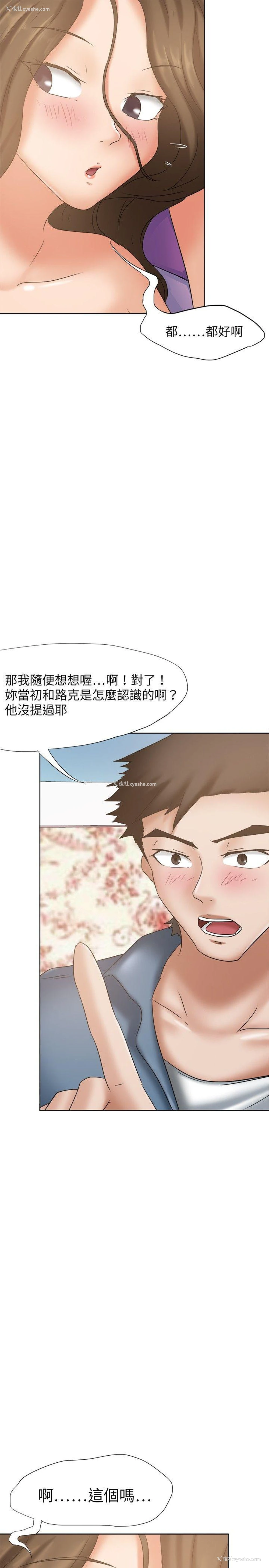 8P - 好朋友的女朋友