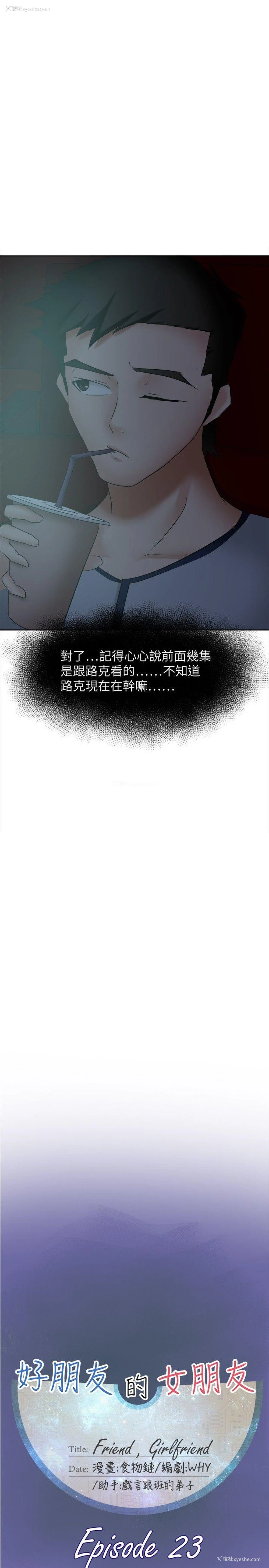 11P - 好朋友的女朋友