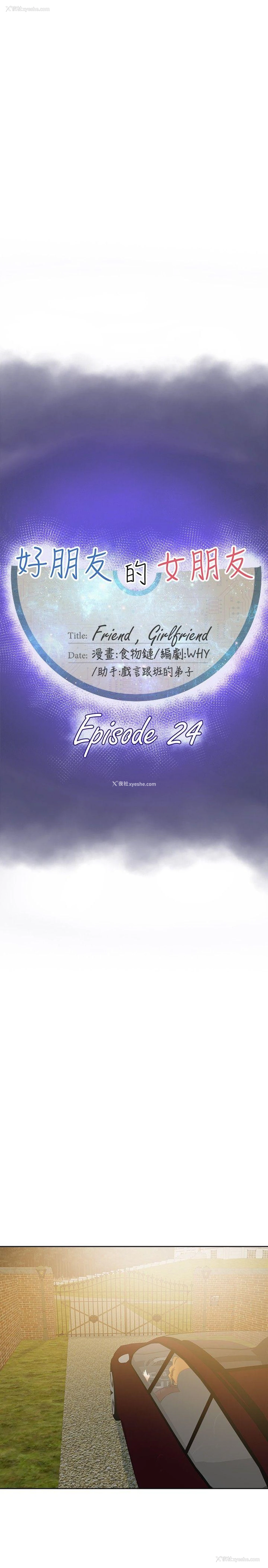 13P - 好朋友的女朋友