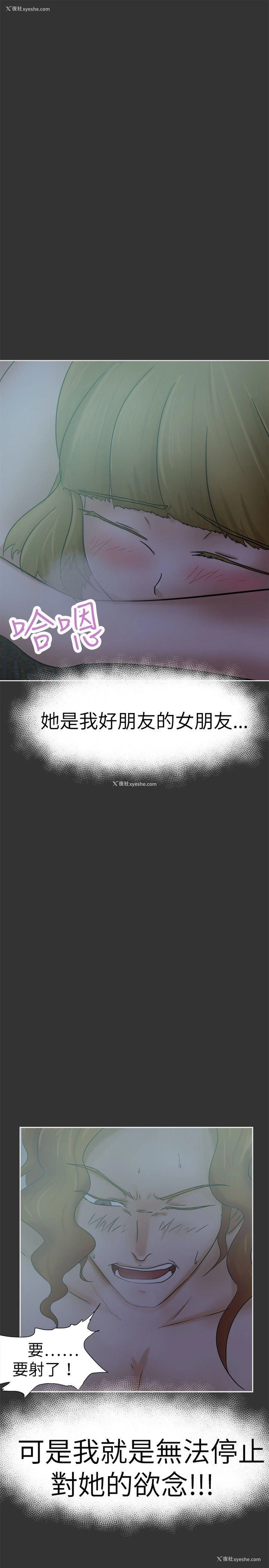 25P - 好朋友的女朋友