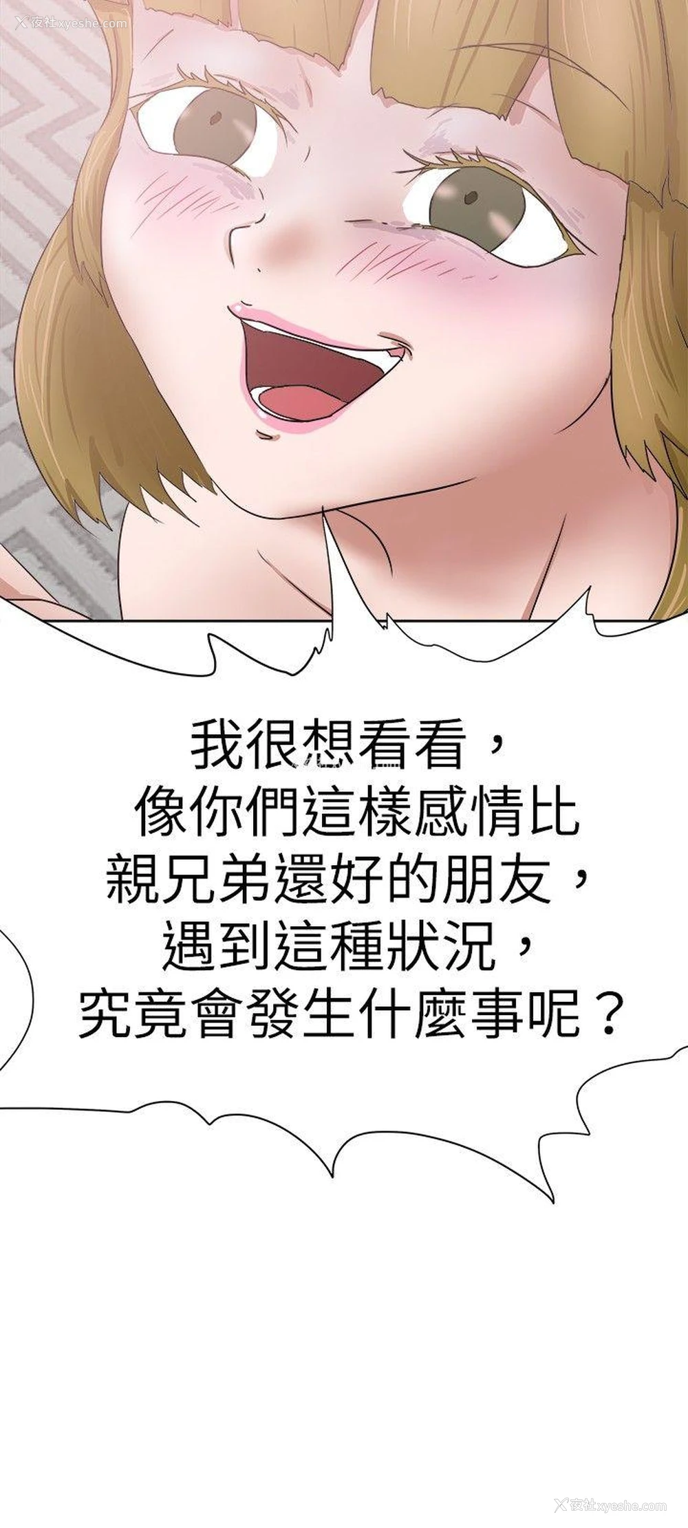 6P - 好朋友的女朋友