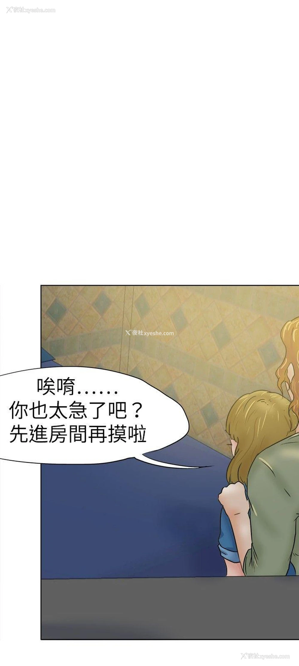 21P - 好朋友的女朋友