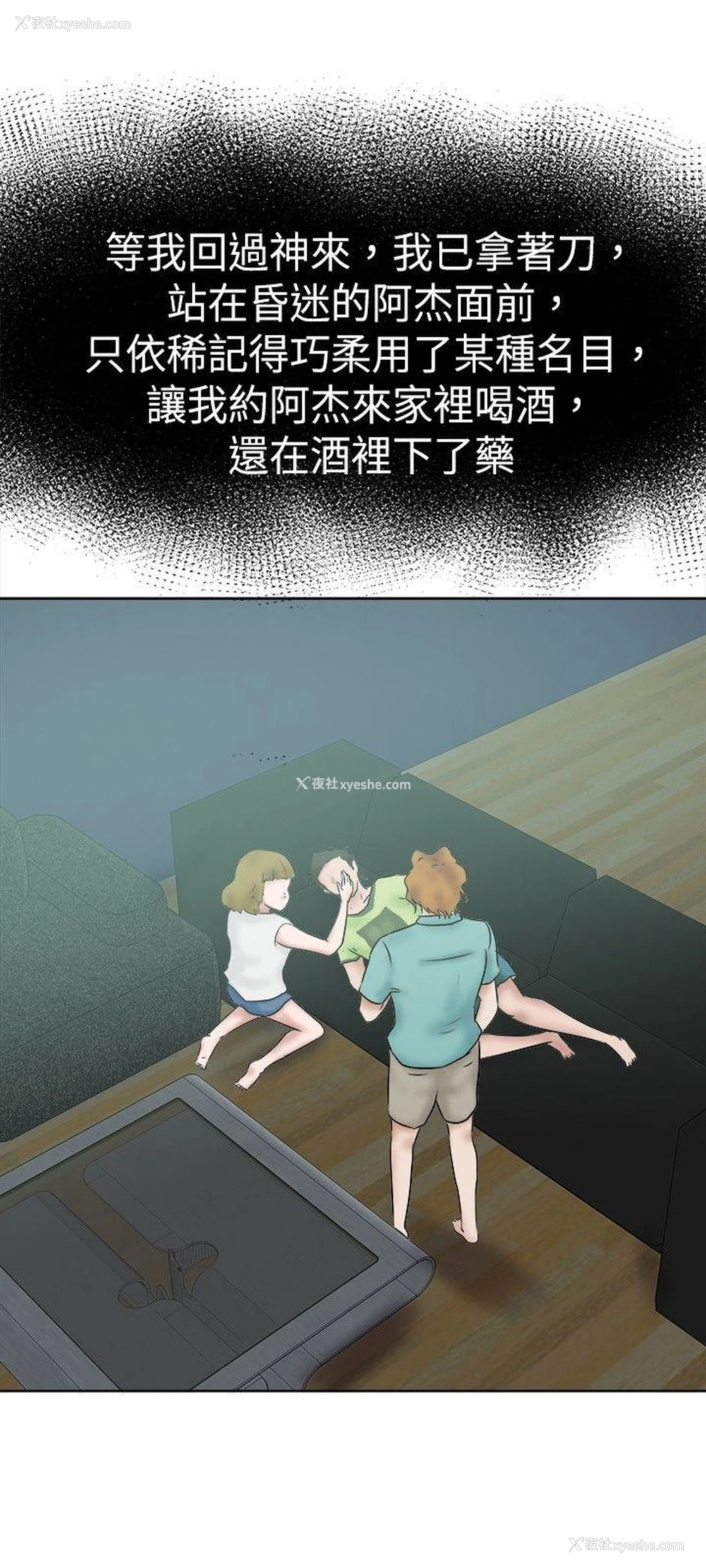 21P - 好朋友的女朋友