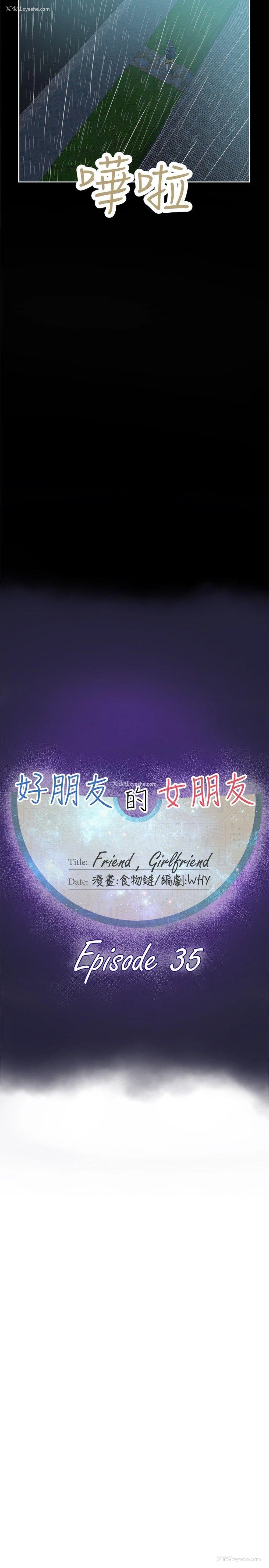 11P - 好朋友的女朋友
