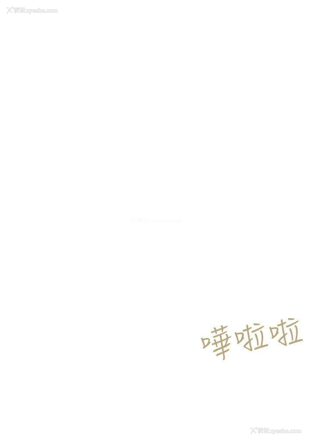 30P - 好朋友的女朋友