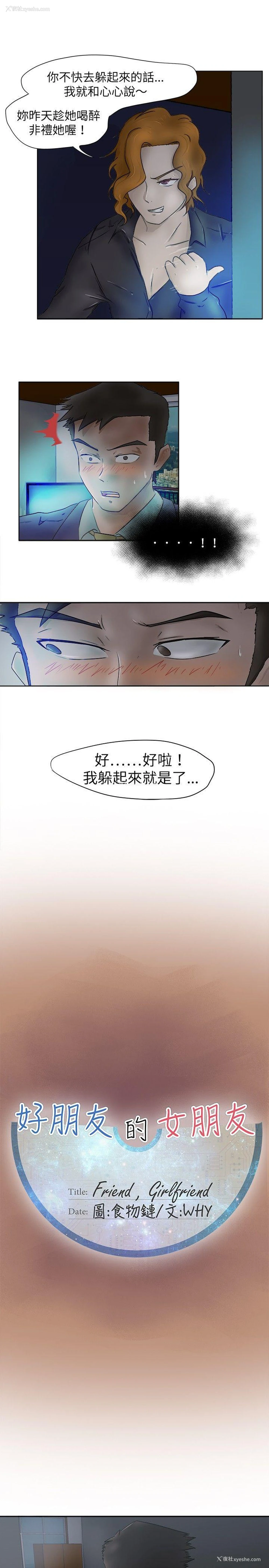 5P - 好朋友的女朋友