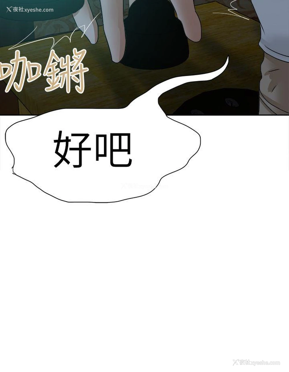 24P - 好朋友的女朋友