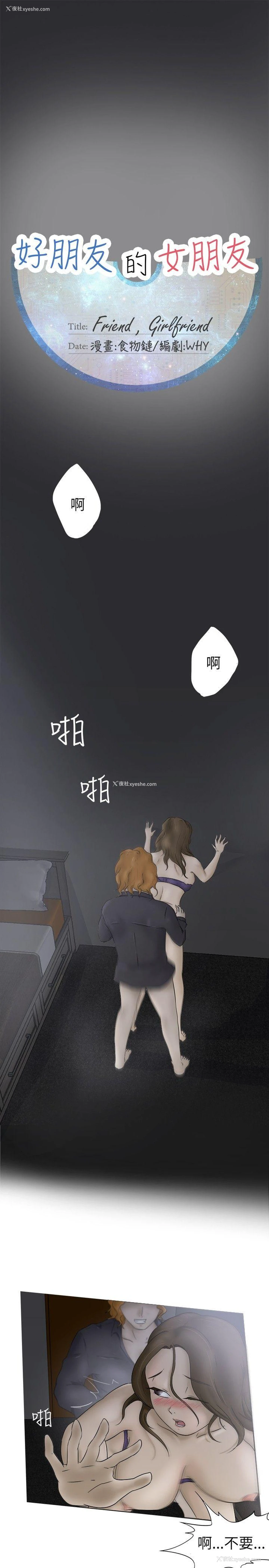 1P - 好朋友的女朋友