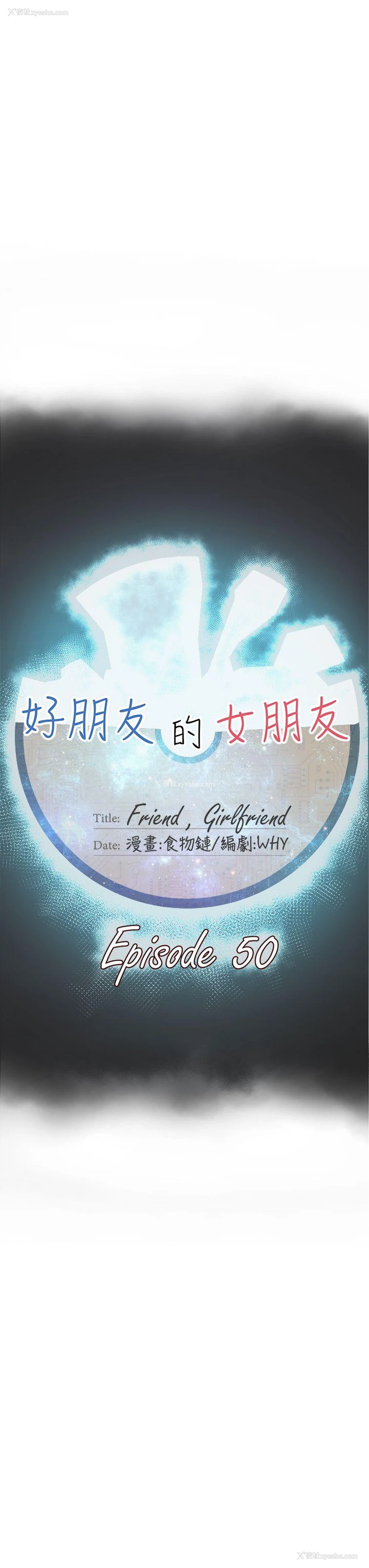 11P - 好朋友的女朋友