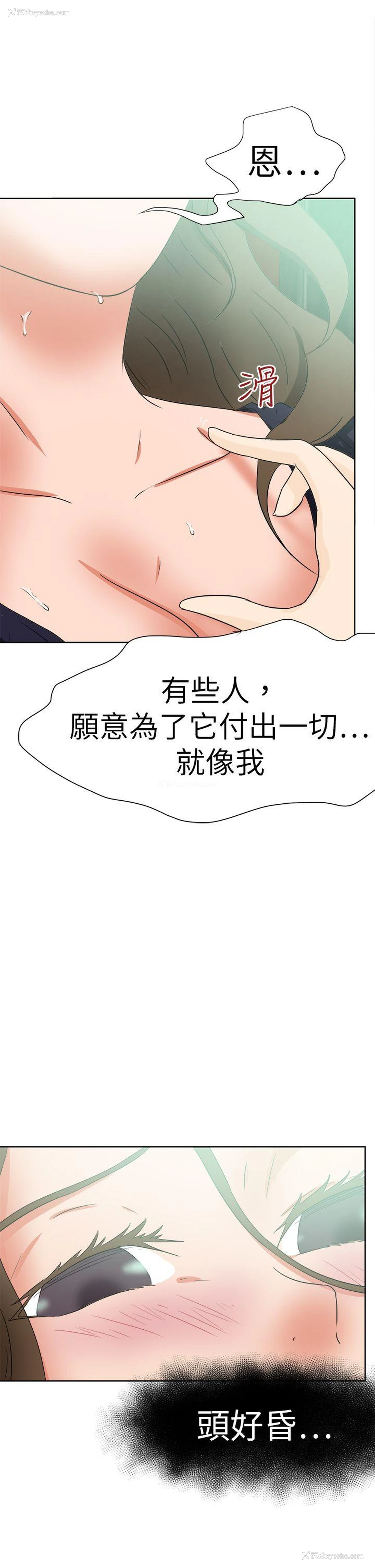 33P - 好朋友的女朋友