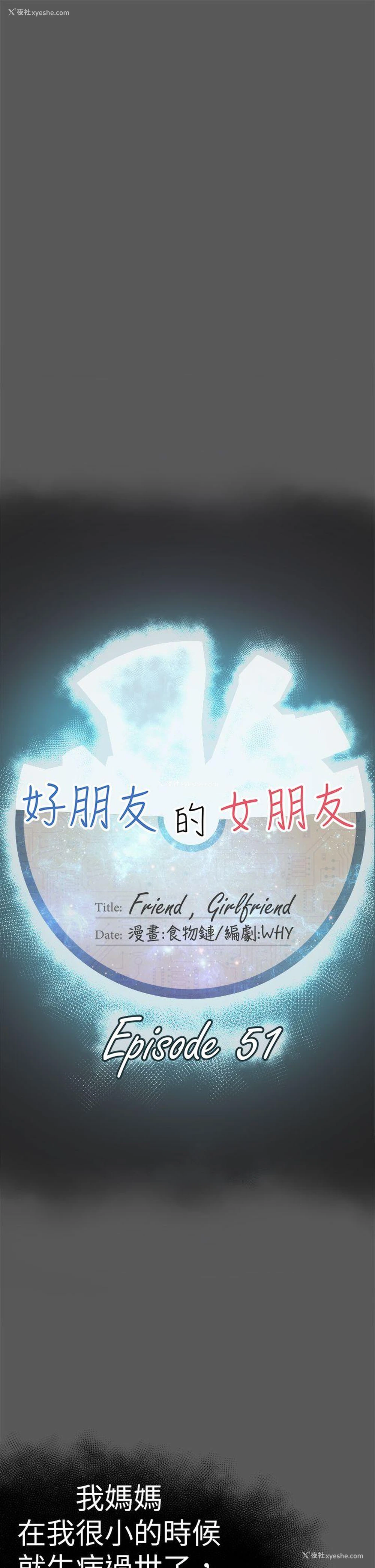 9P - 好朋友的女朋友