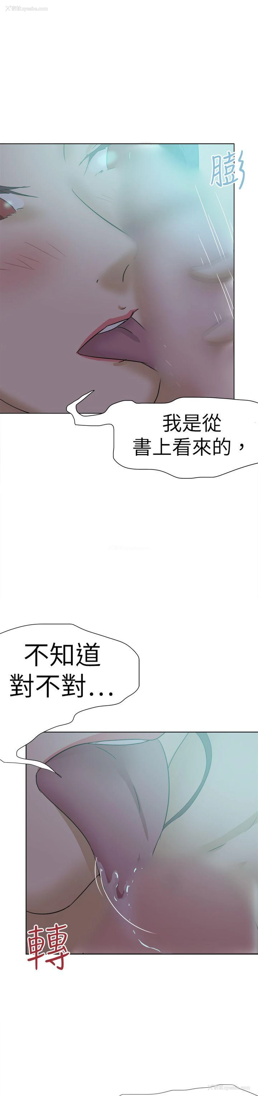 23P - 好朋友的女朋友