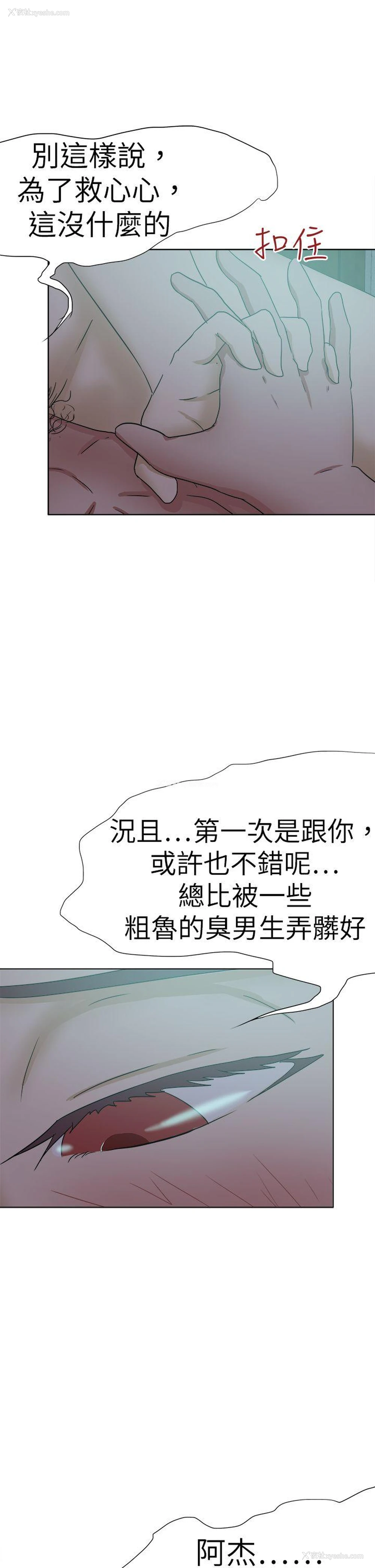 33P - 好朋友的女朋友