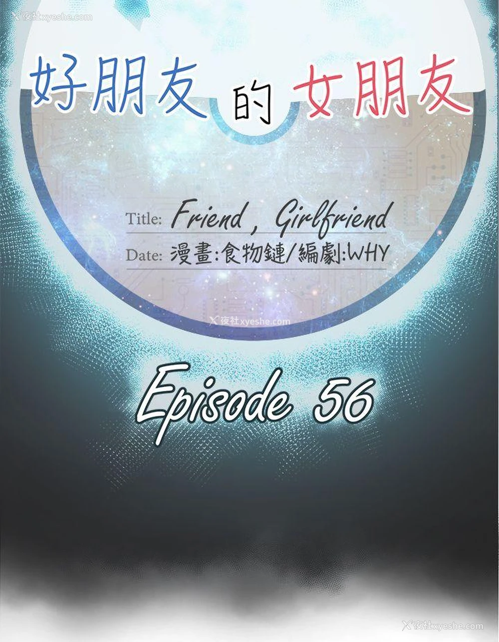 12P - 好朋友的女朋友
