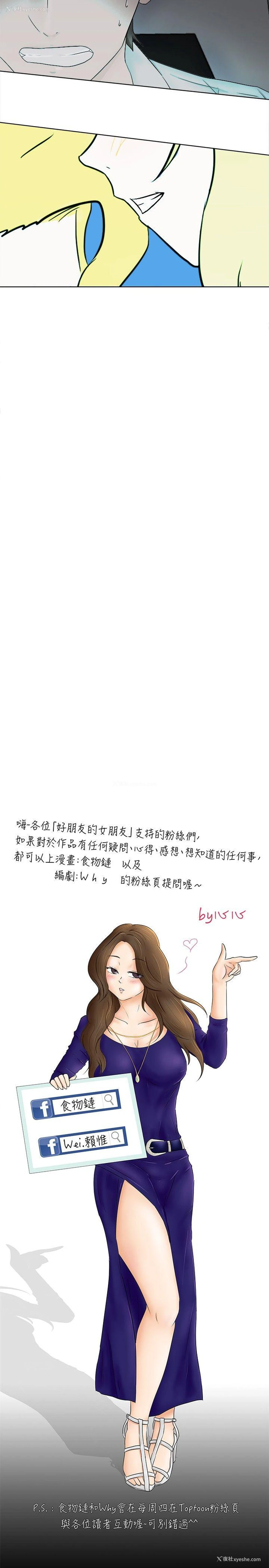 17P - 好朋友的女朋友