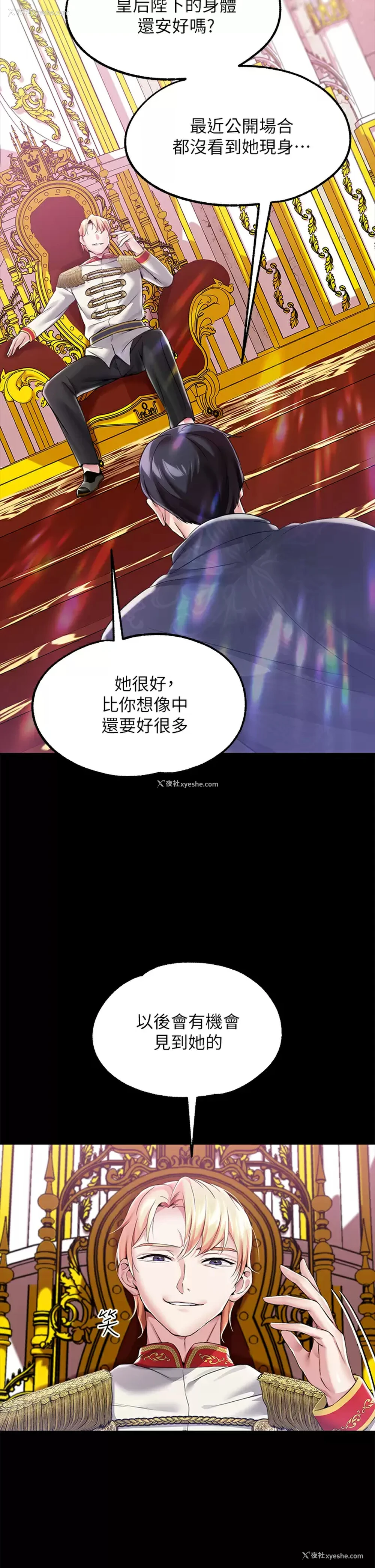 24P - 调教宫廷恶女