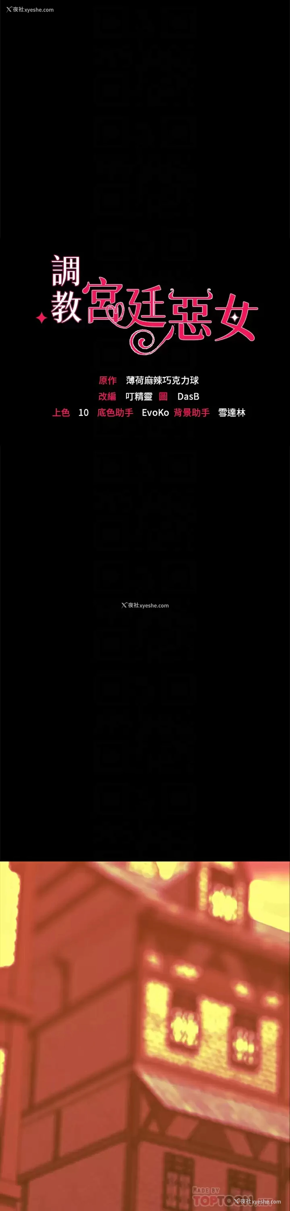 9P - 调教宫廷恶女
