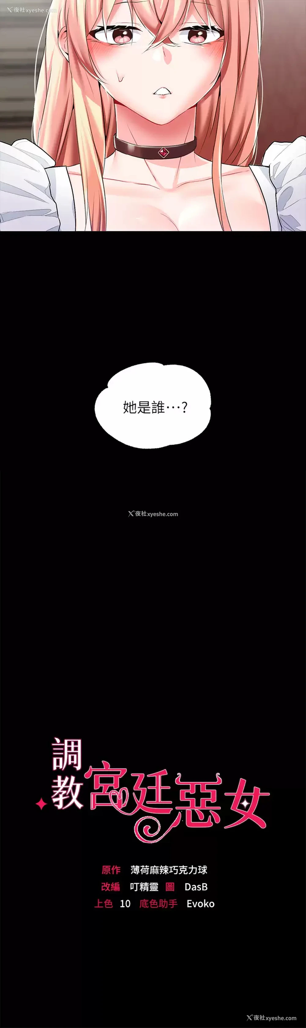 2P - 调教宫廷恶女