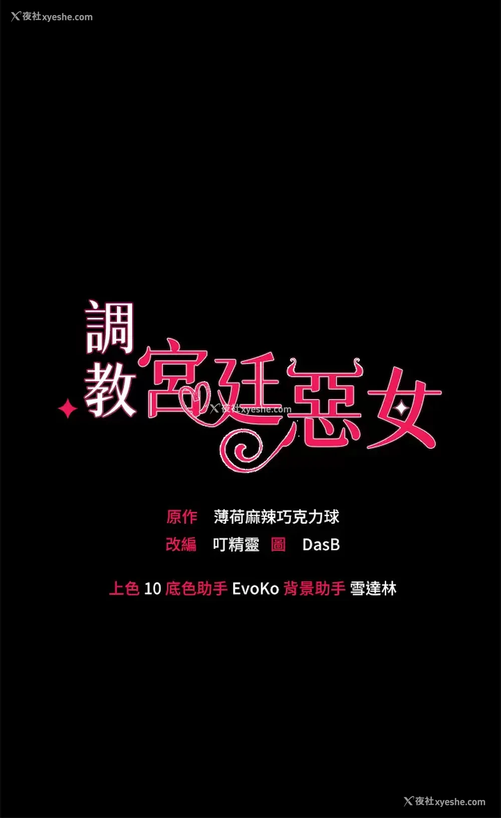 4P - 调教宫廷恶女