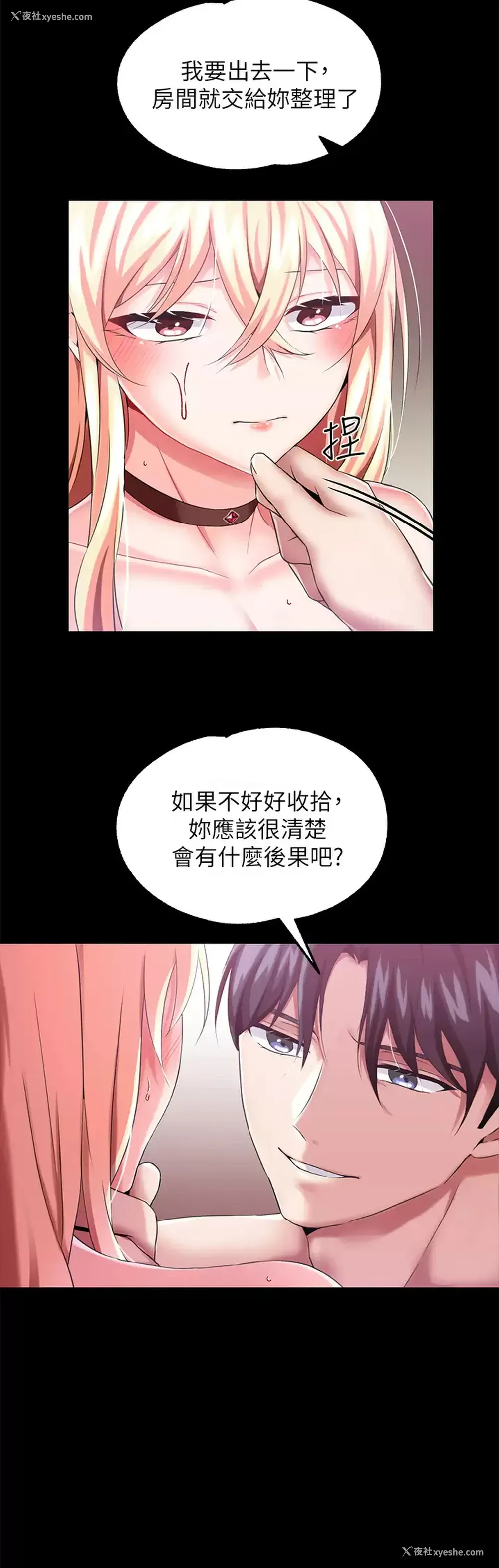 24P - 调教宫廷恶女