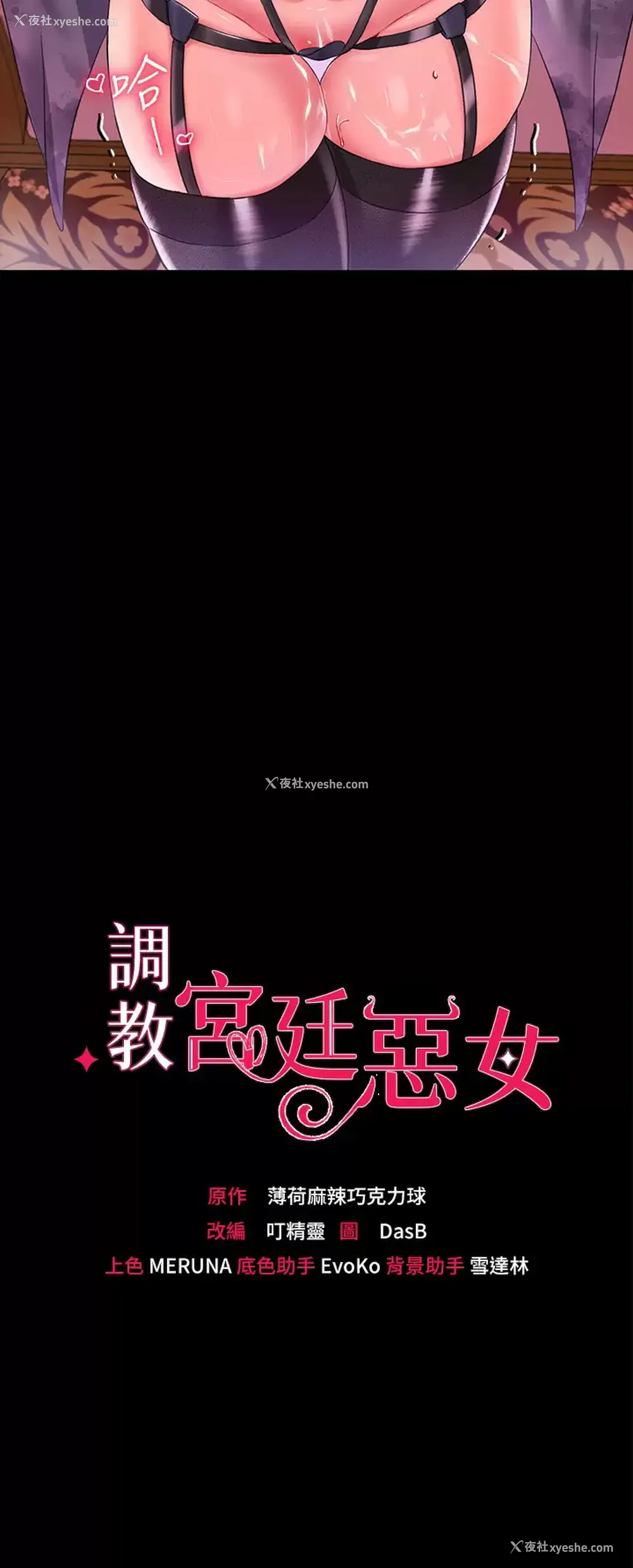 3P - 调教宫廷恶女