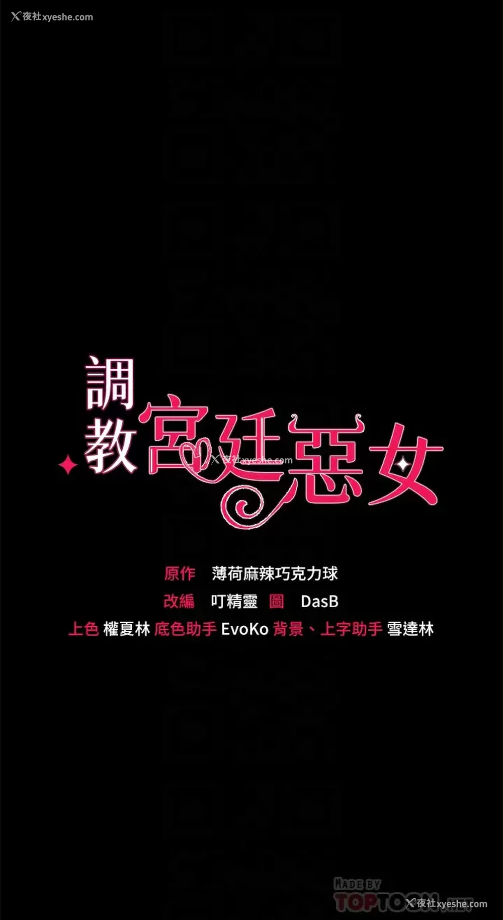 4P - 调教宫廷恶女