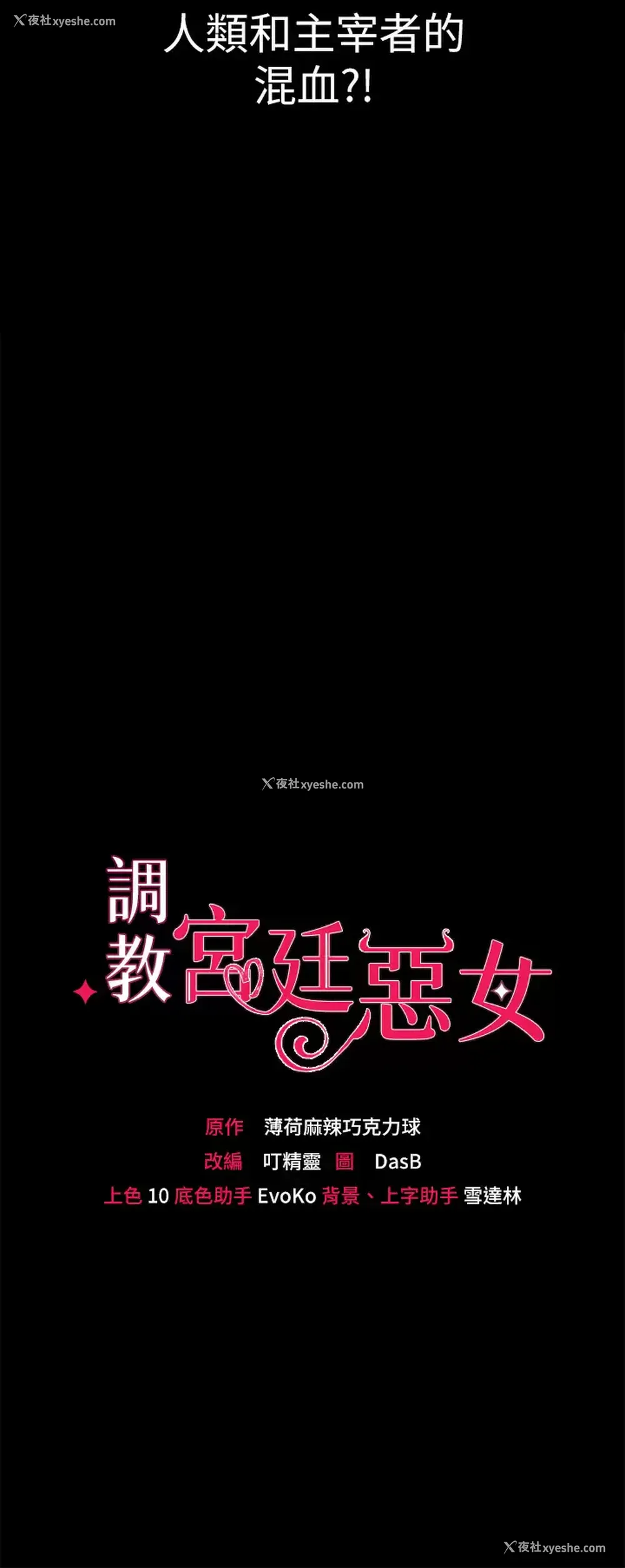 3P - 调教宫廷恶女