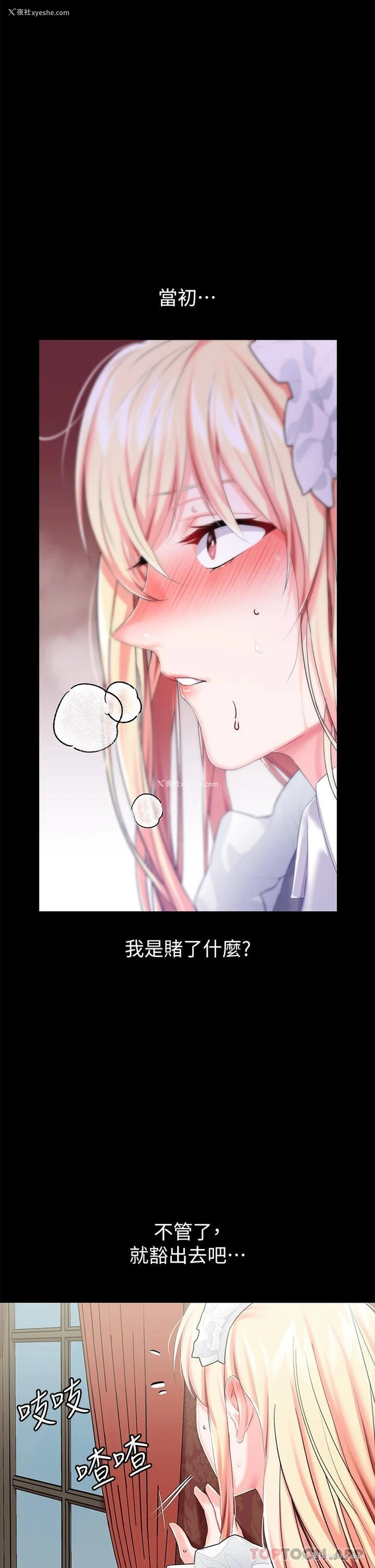 24P - 调教宫廷恶女