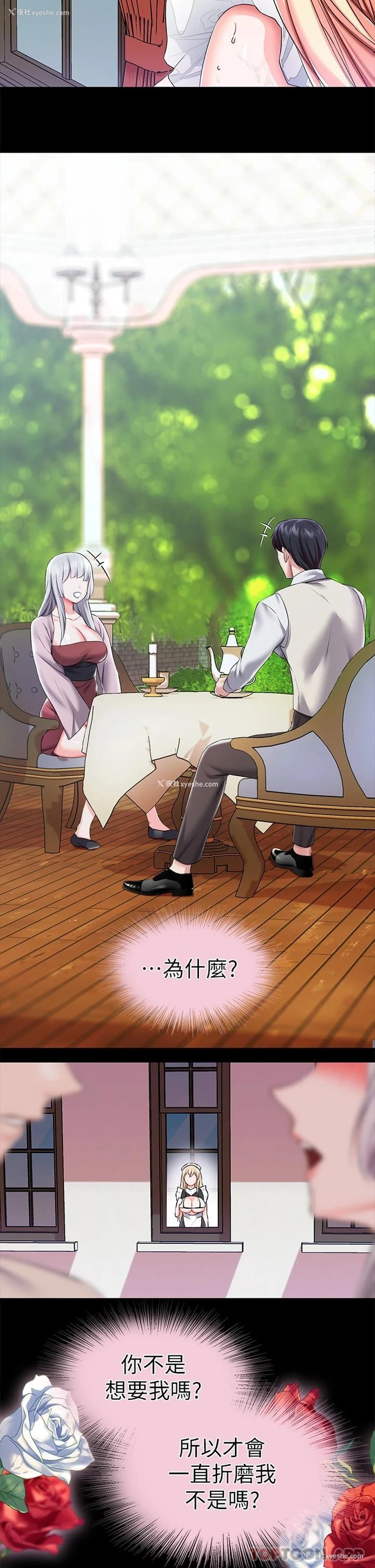 25P - 调教宫廷恶女