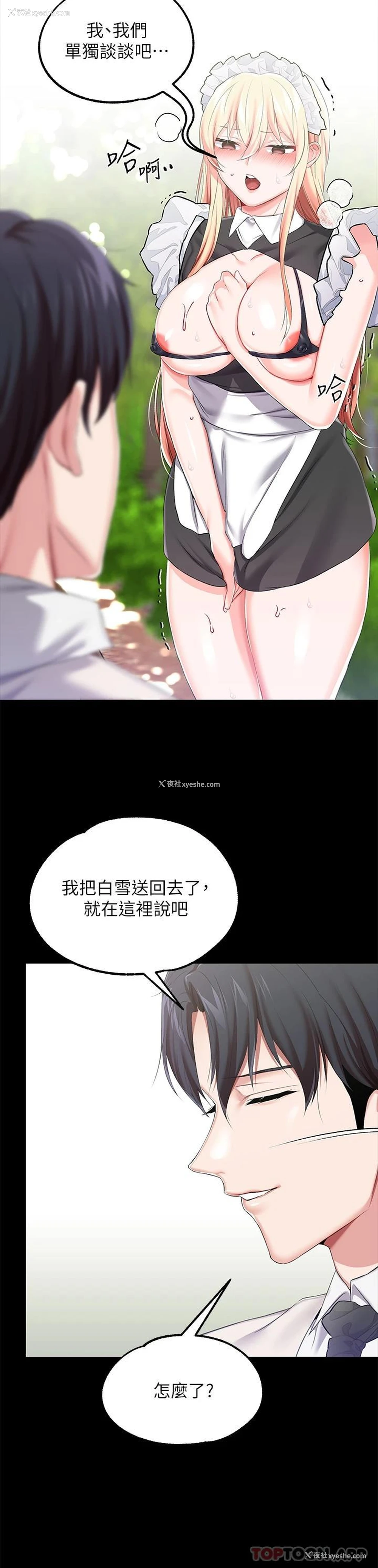29P - 调教宫廷恶女