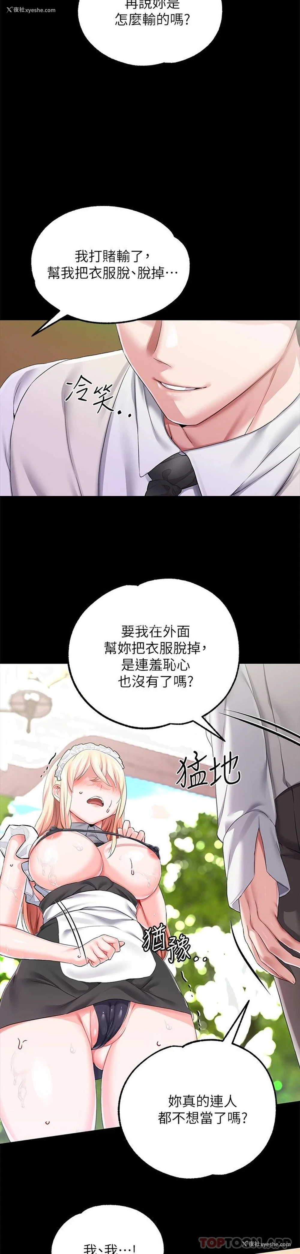 31P - 调教宫廷恶女