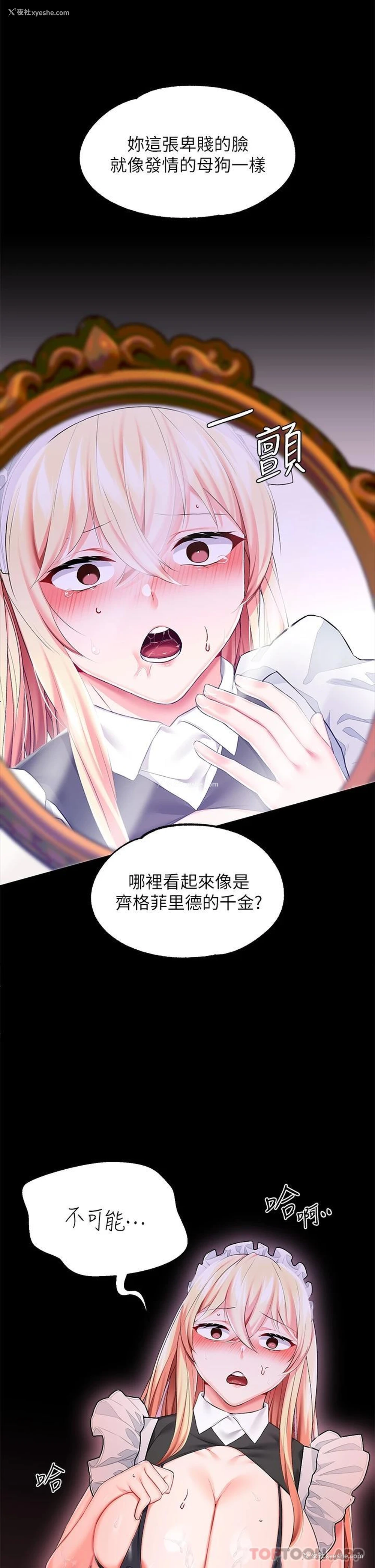33P - 调教宫廷恶女