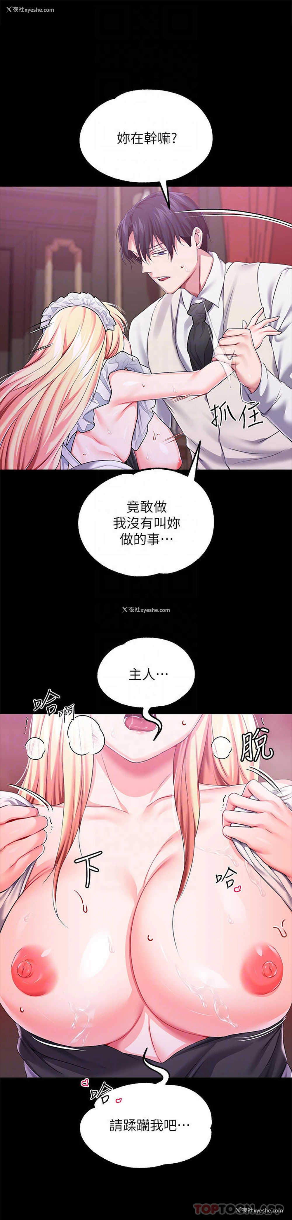 9P - 调教宫廷恶女