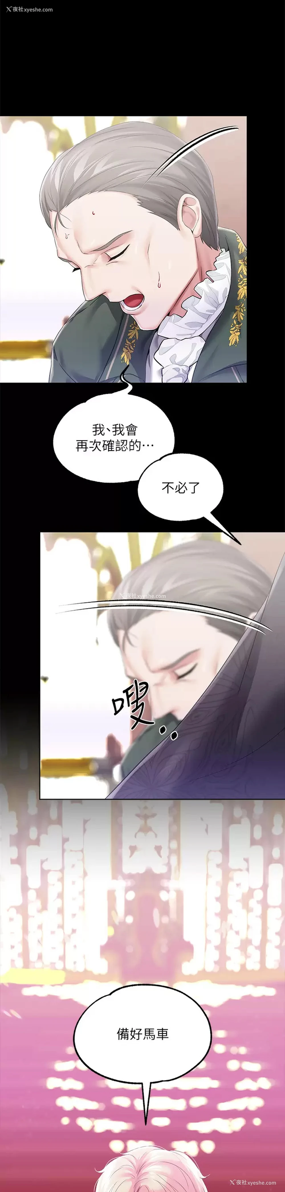 36P - 调教宫廷恶女