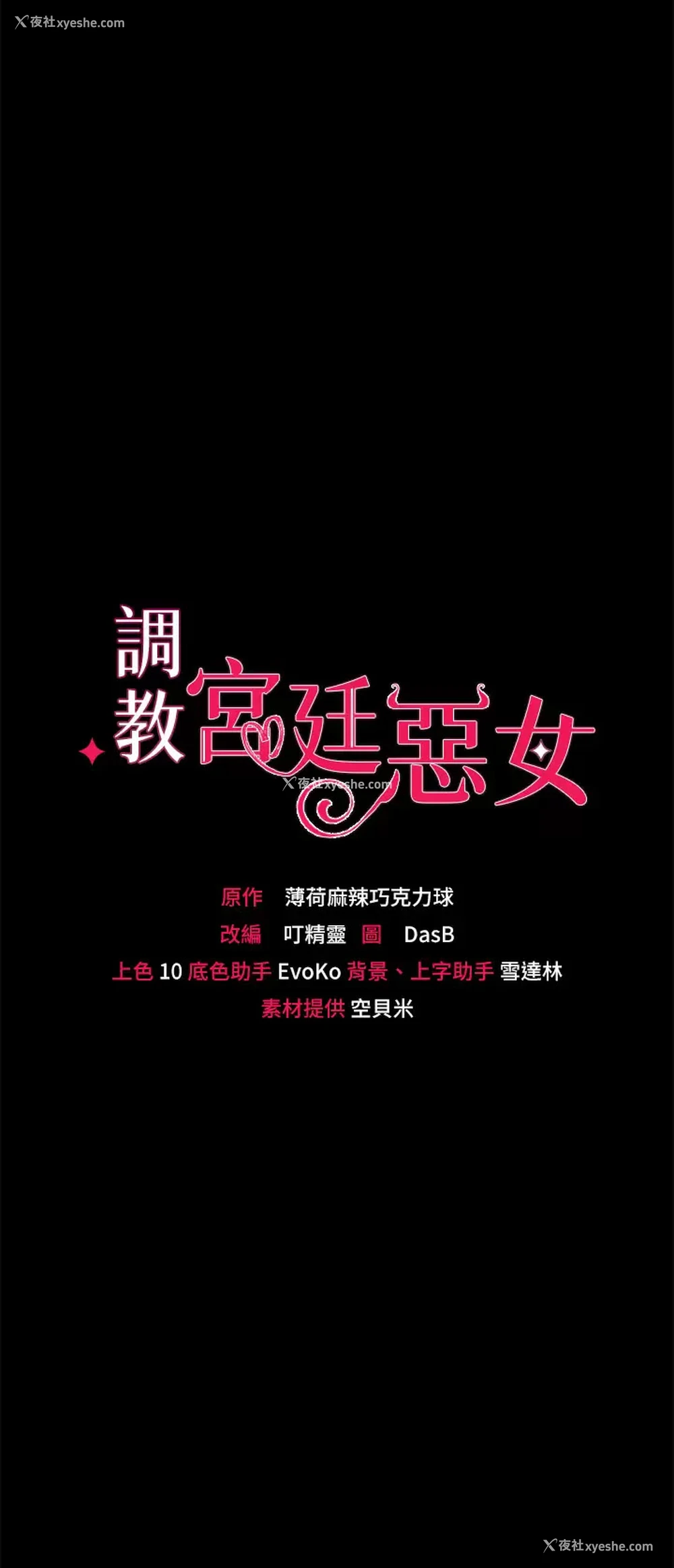 4P - 调教宫廷恶女