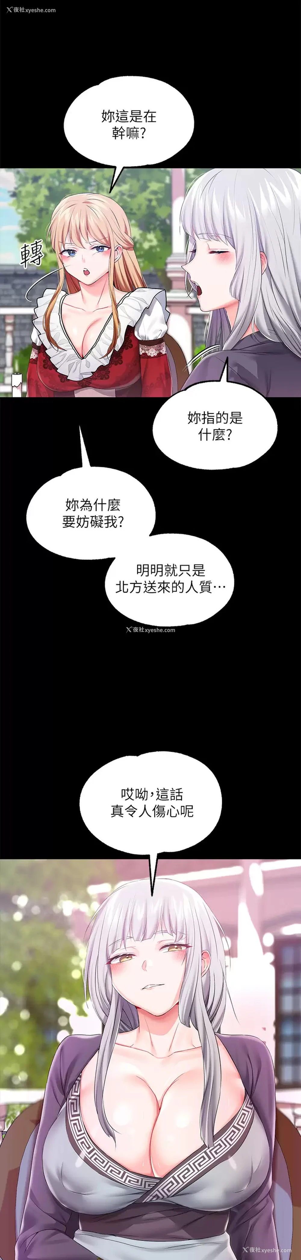 23P - 调教宫廷恶女