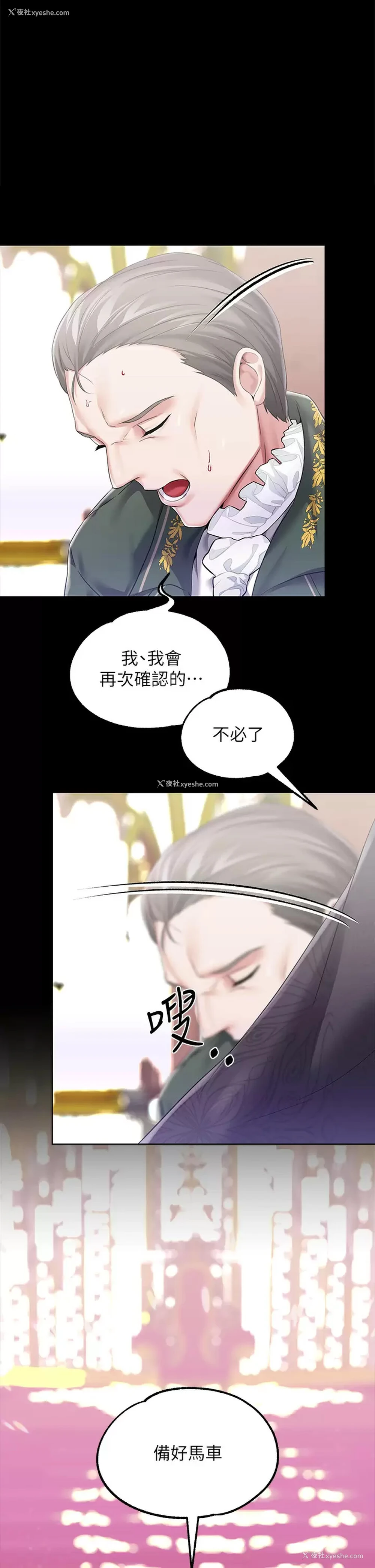 2P - 调教宫廷恶女