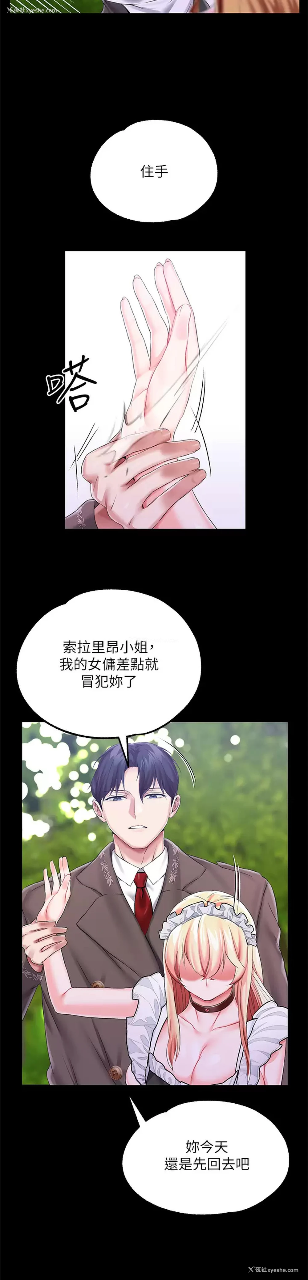 33P - 调教宫廷恶女